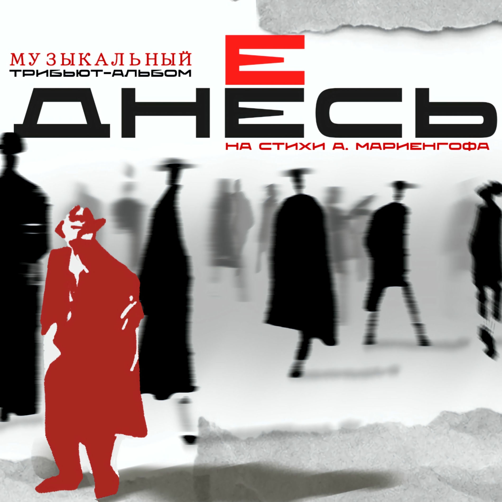 Album cover of Днесь