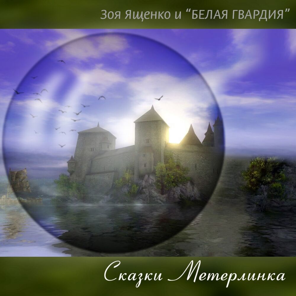 Picture of Сказки Метерлинка