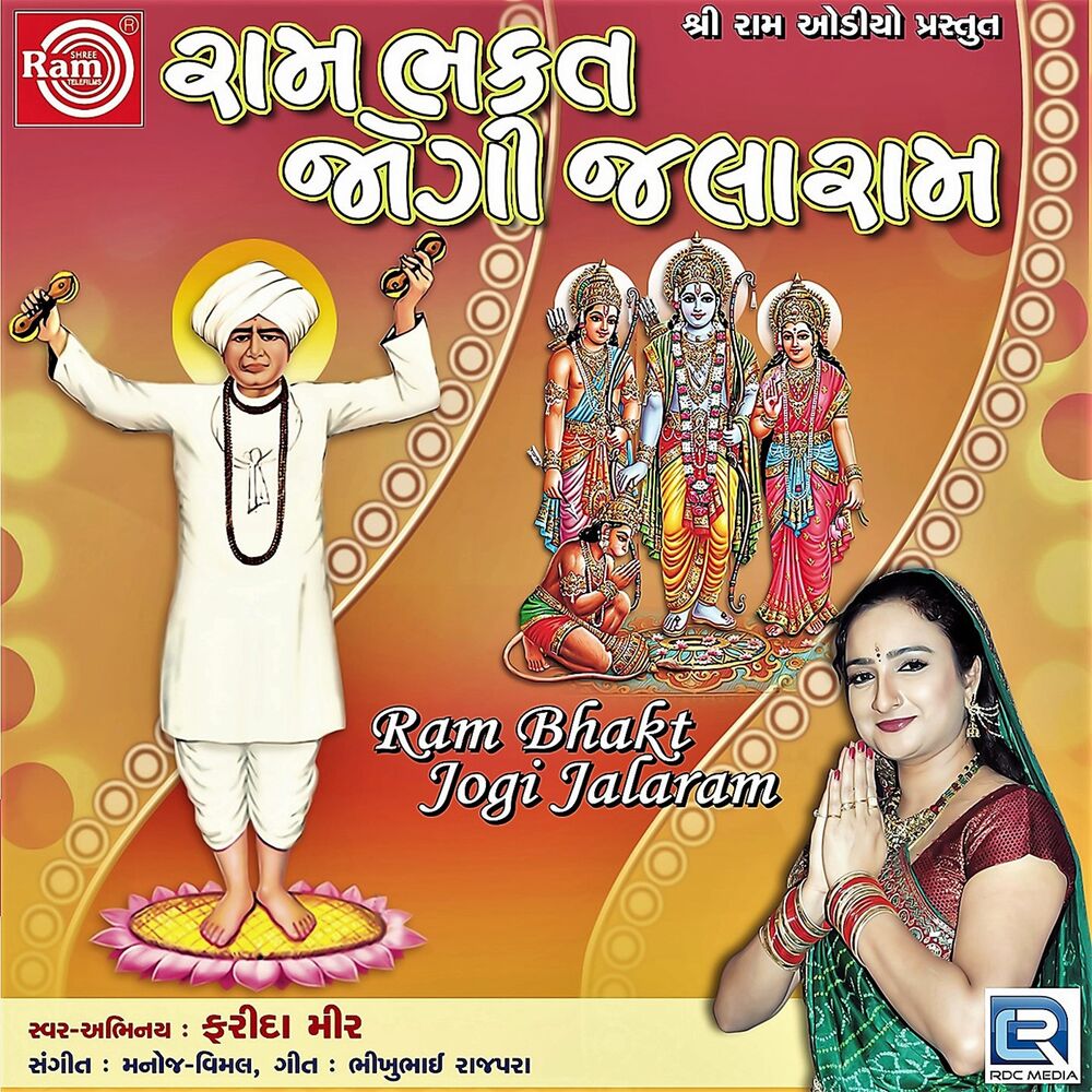 Picture of Ram Bhakt Jogi Jalaram
