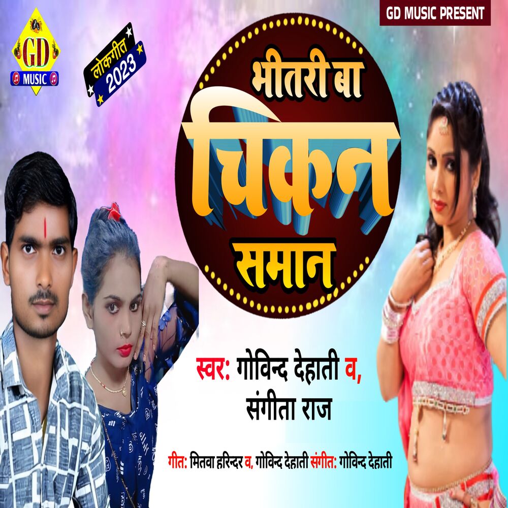 Picture of Bhitari Ba Chikan Saman