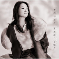 Kaori Kouzai: albums, songs, concerts | Deezer