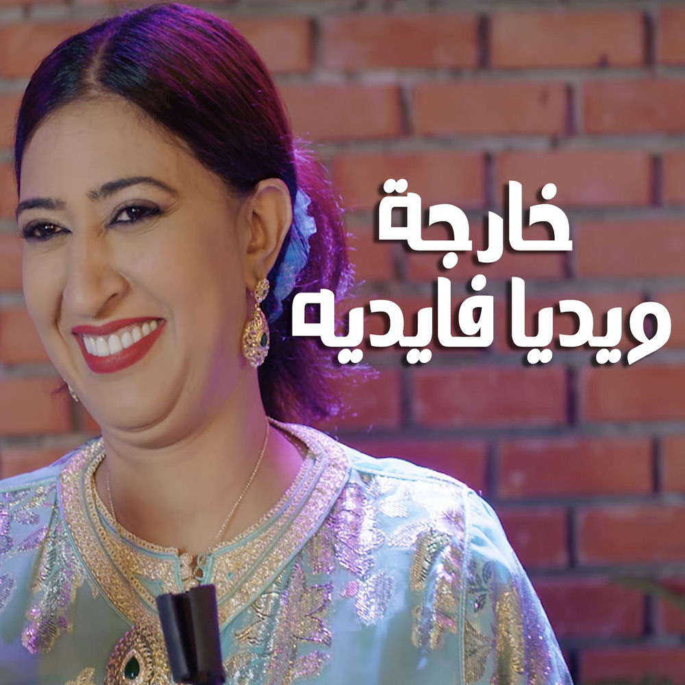 Kharja W Idia Fidih