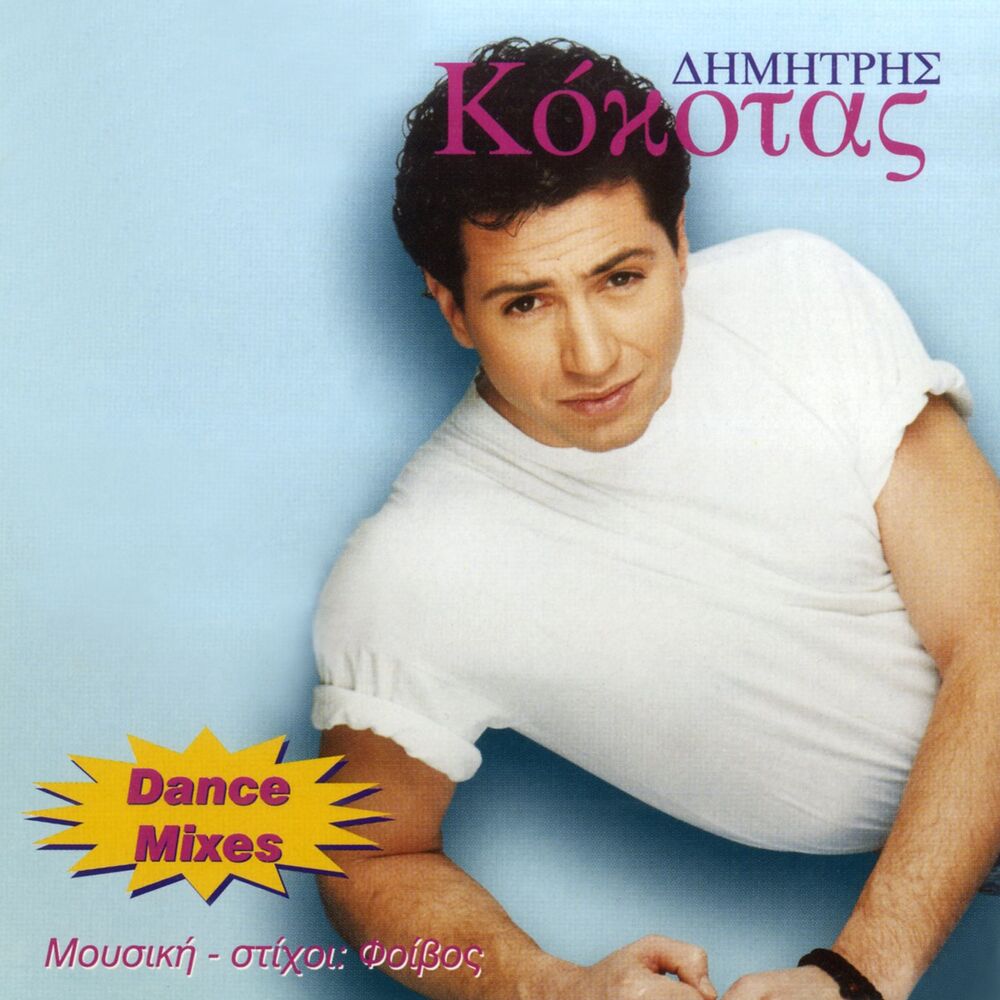 Picture of Dance Mixes