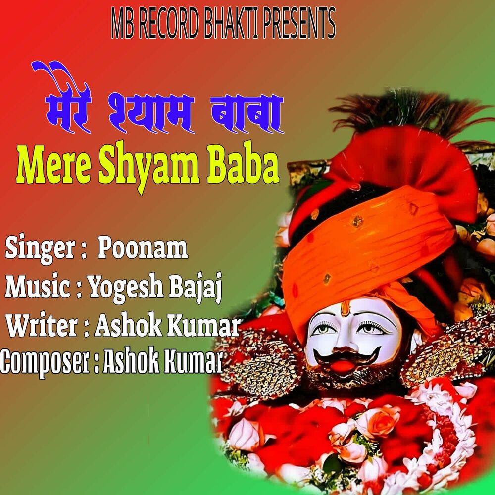 Picture of Mere Shyam Baba