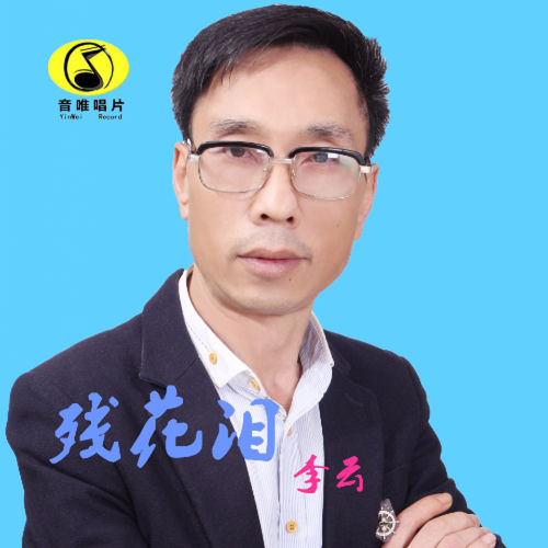 受了伤的狼 (加快版)