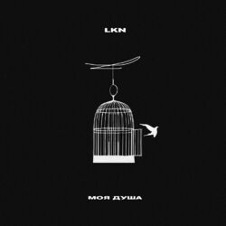 Cover of Моя душа