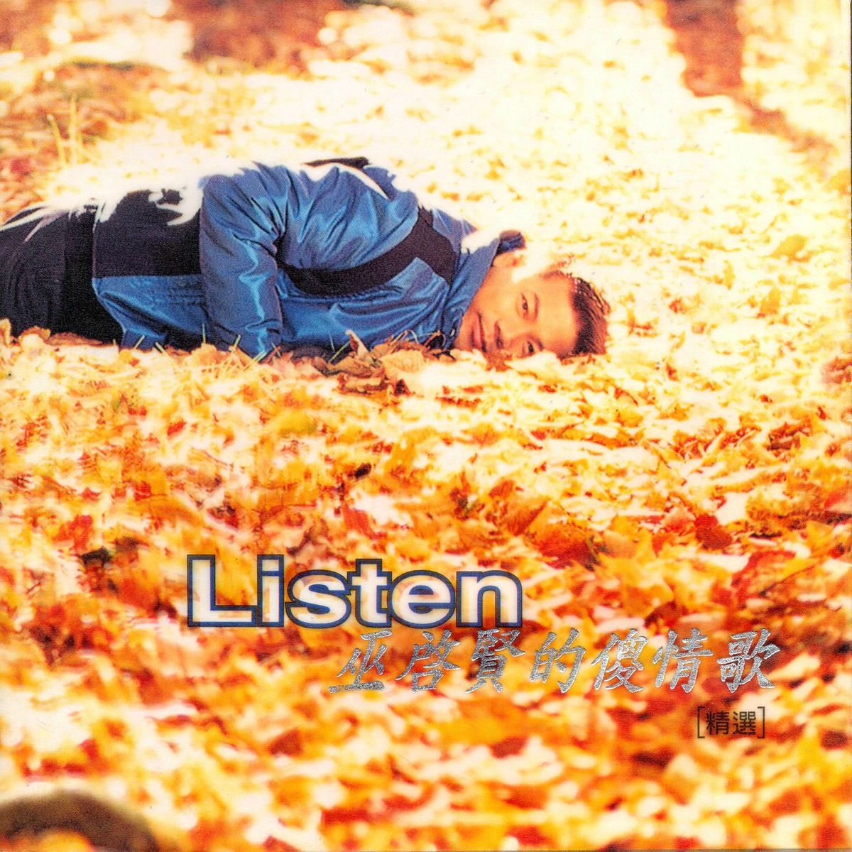 Album cover of Sha Qing Ge Jing Xuan