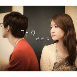 Cover of 선인장
