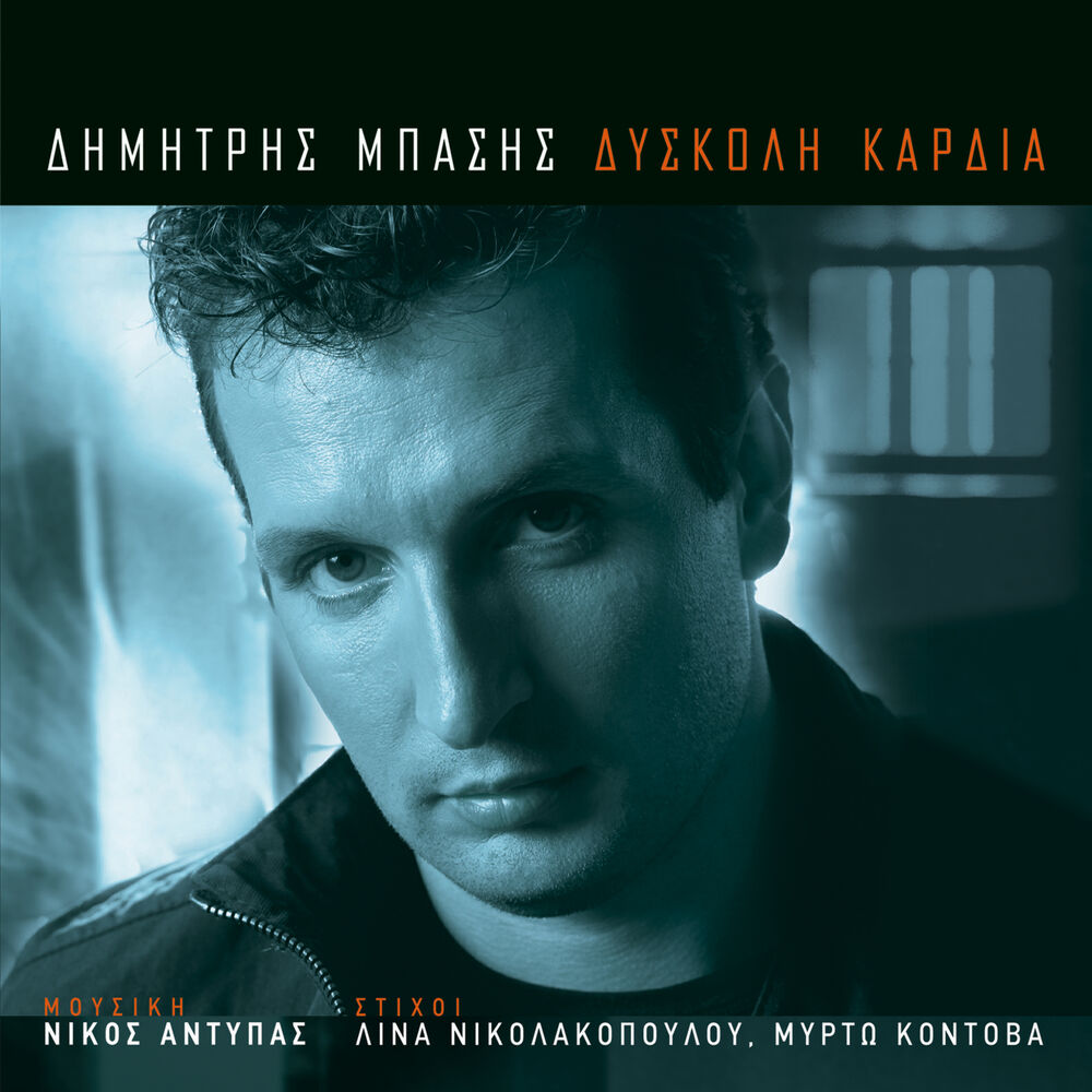 Picture of Diskoli Kardia