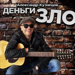 Cover of Деньги ЗЛО
