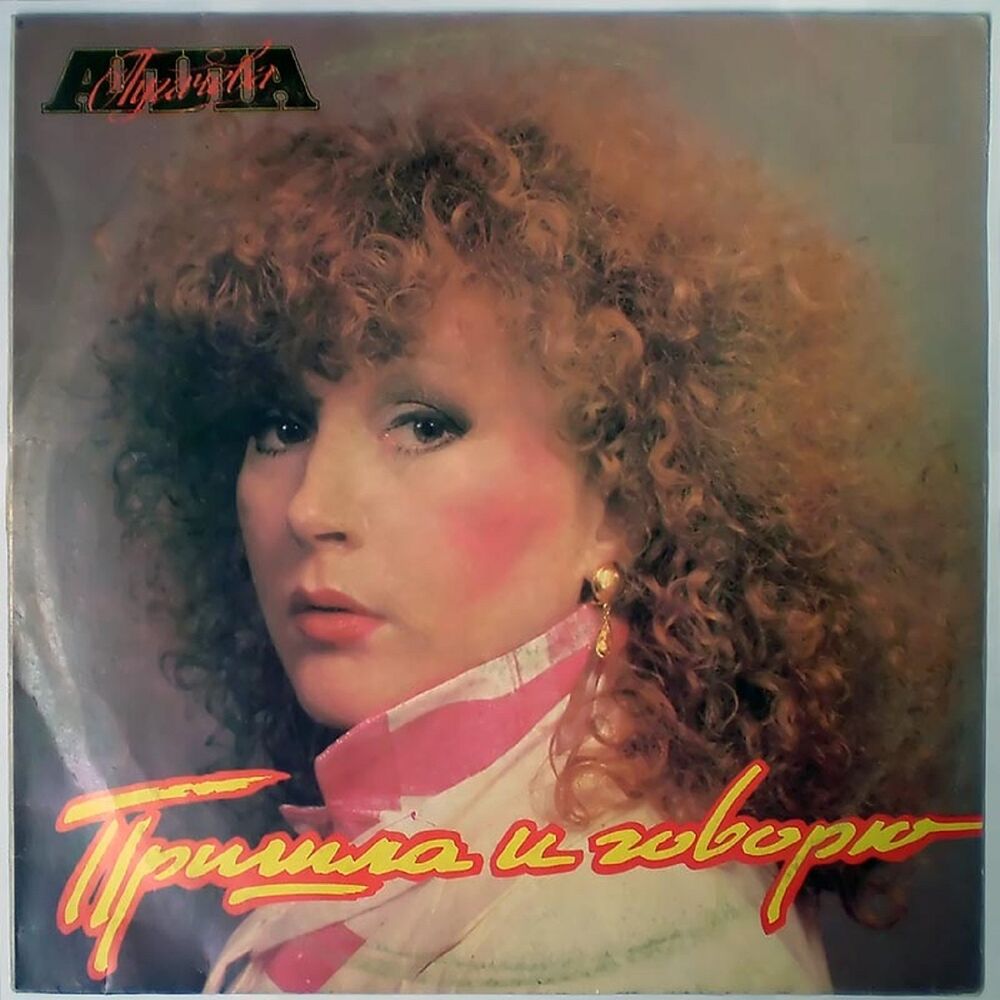 Picture of Пришла и говорю
