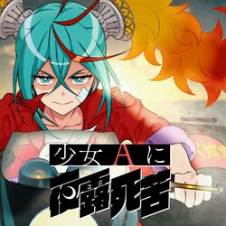 Cover of Bad Girl A (feat. Hatsune Miku)