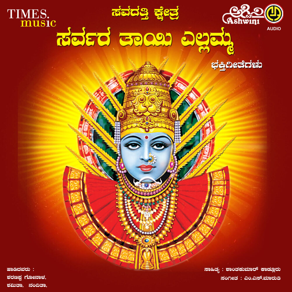 Picture of Savadatti Kshetra Sarvara Thayi Yellamma