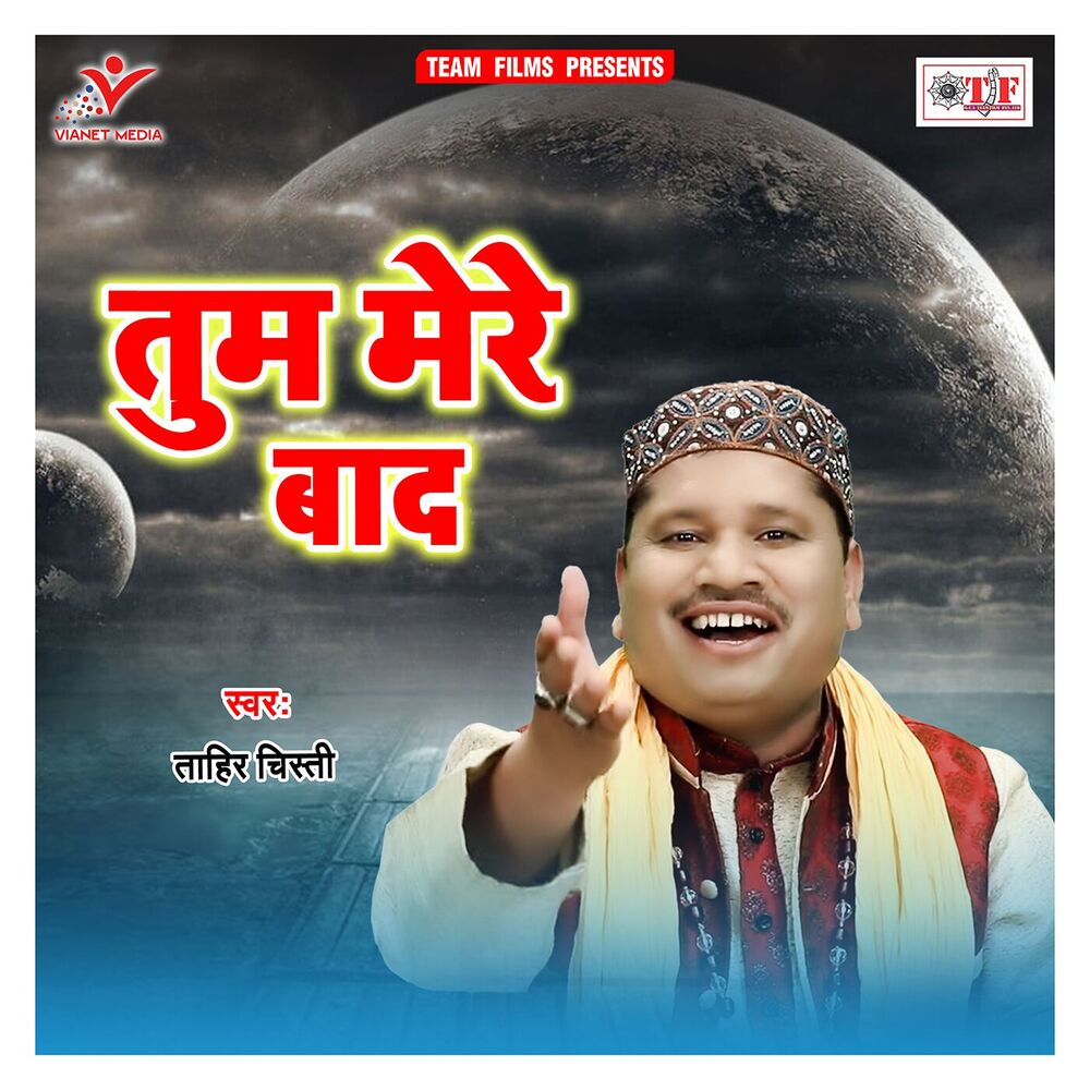 Picture of Tum Mere Baad
