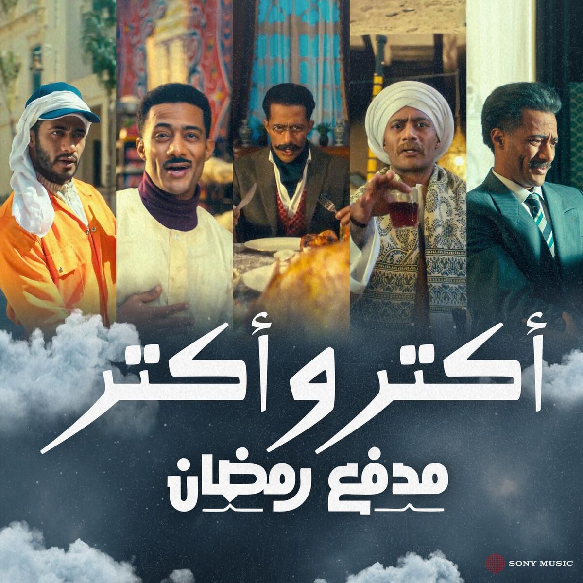 Album cover of Aktar W Aktar