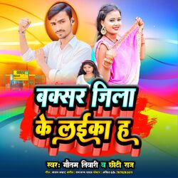 Cover of Buxar Ke Jila Ke Laika Ha