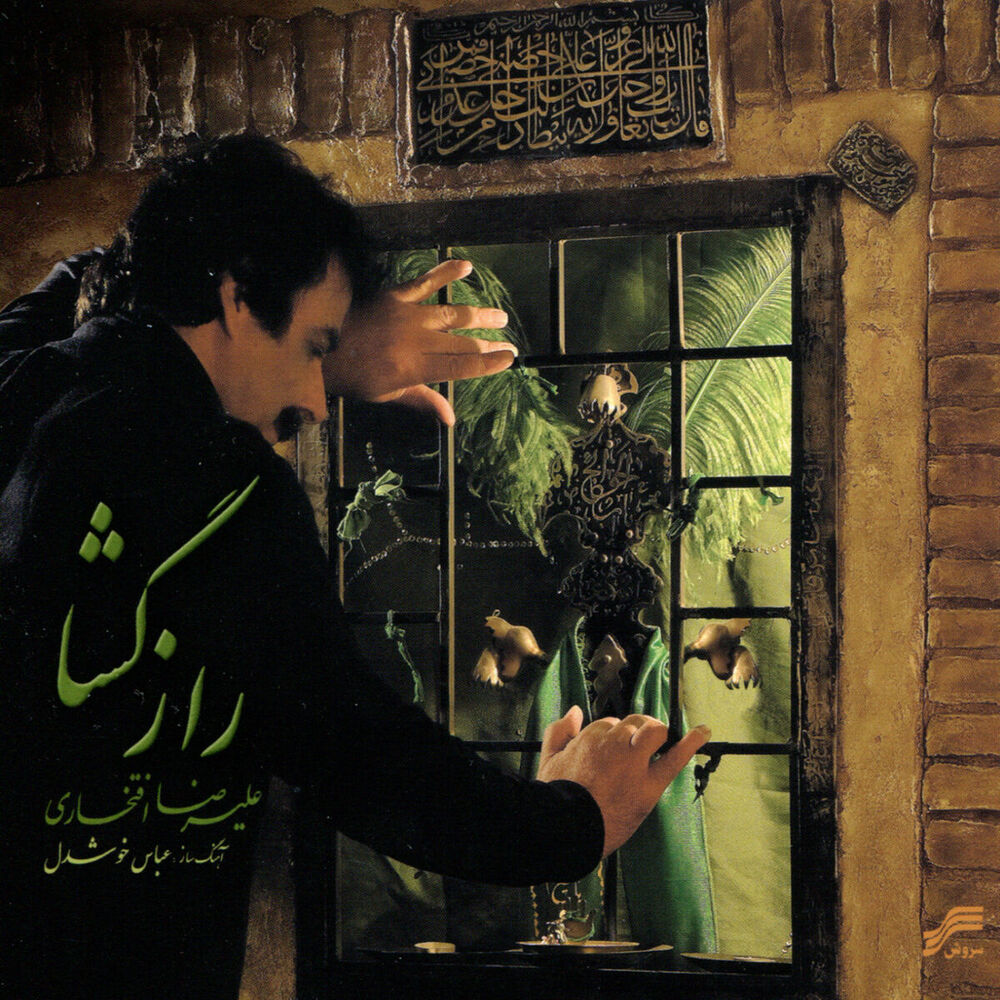 Picture of Raz Gosha(Secret Opener)-Iranian Traditional Music