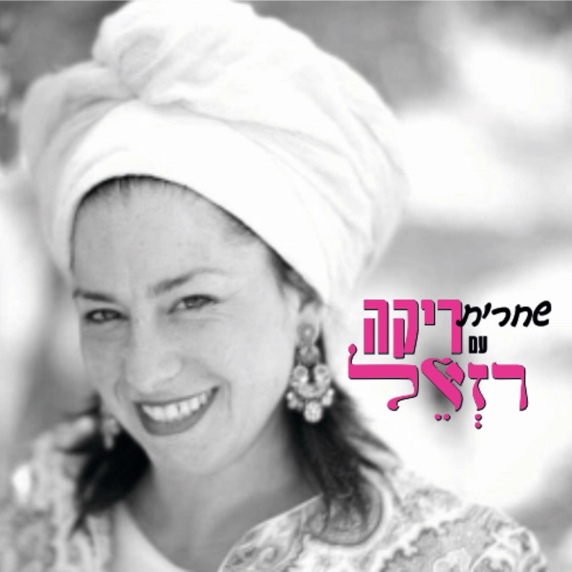 Album cover of Elokai Neshama