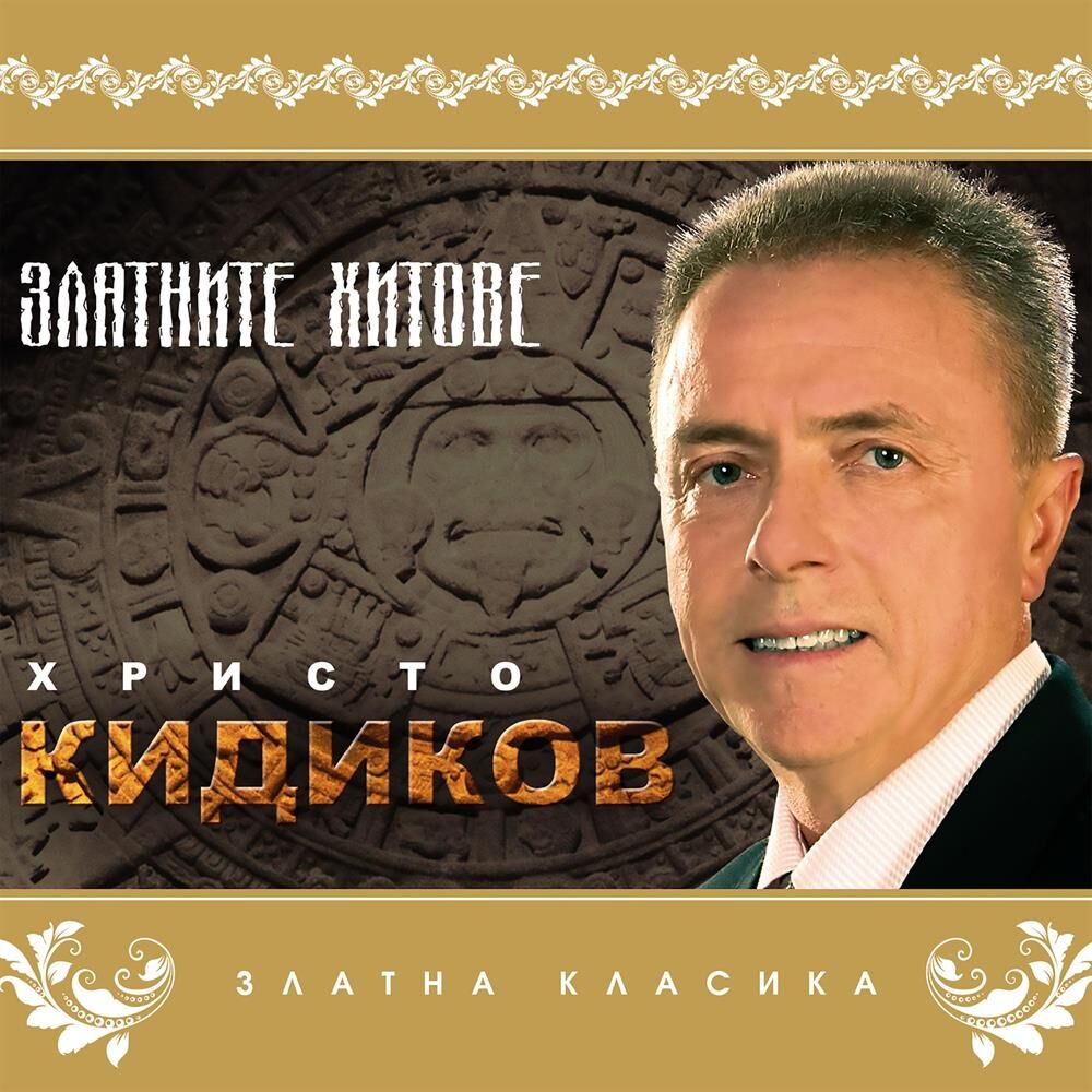 Picture of Zlatnite hitove