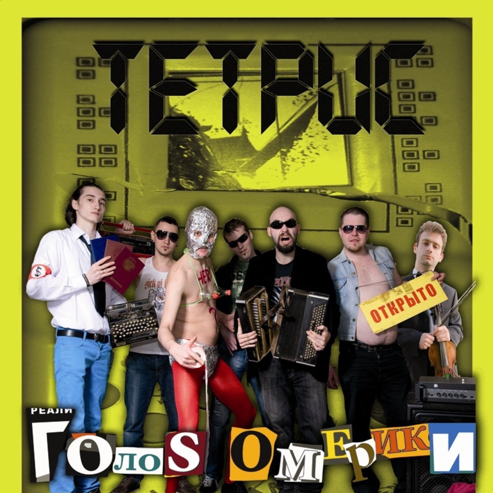 Album cover of Тетрис