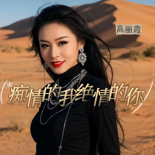 痴情的我绝情的你（注定没结局）