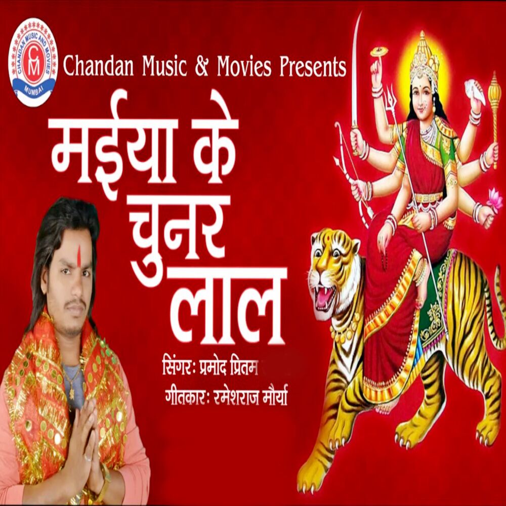 Picture of Maiya Ke Chunar Lal