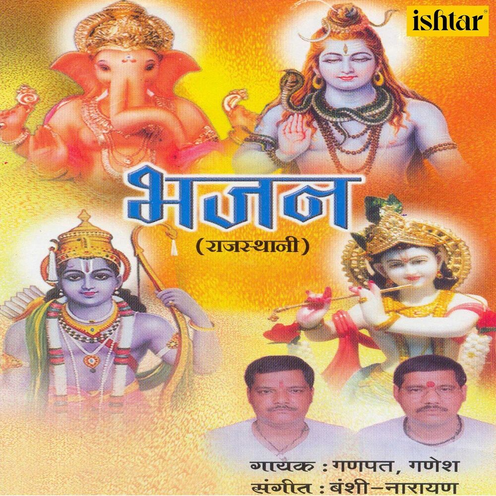 Picture of Bhajan Rajasthani