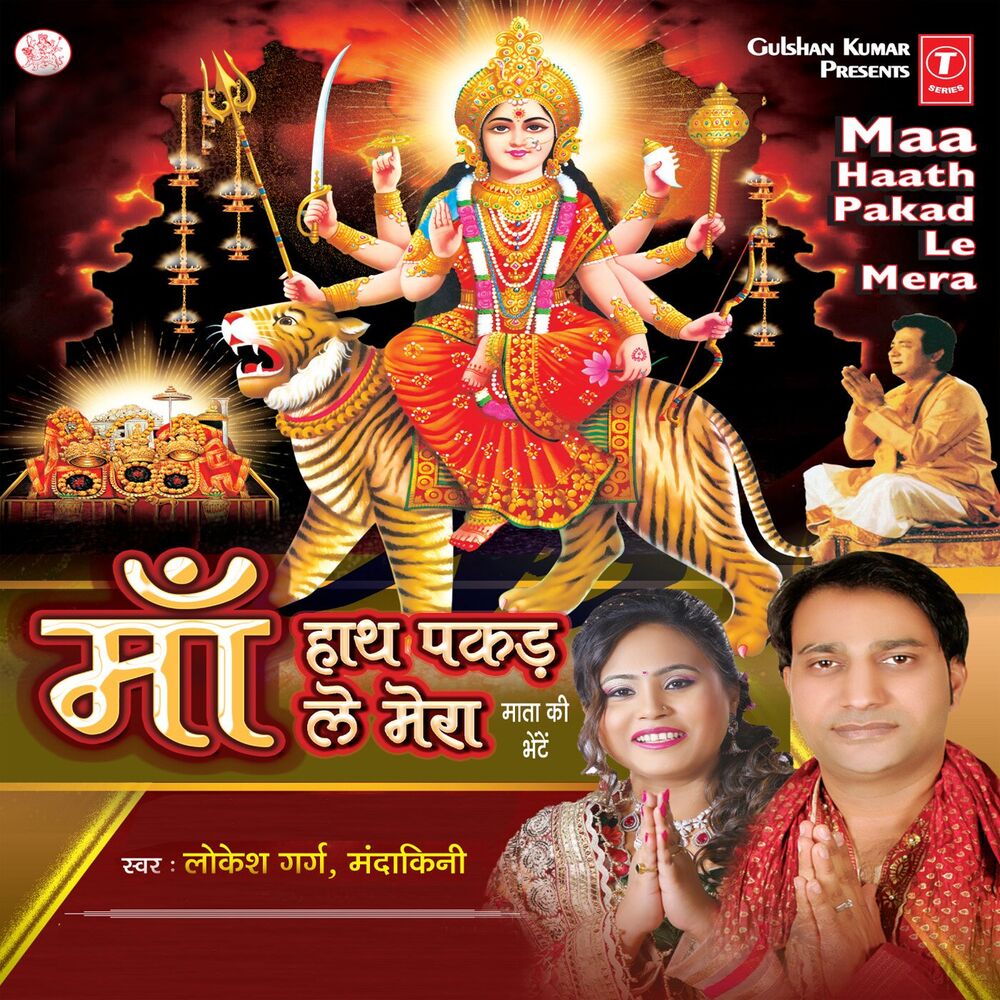 Picture of Maa Haath Pakad Le Mera