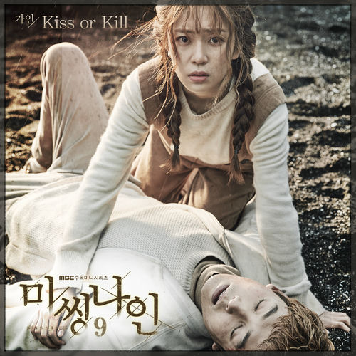 GaIn – Kiss or Kill (From “MISSING 9”)