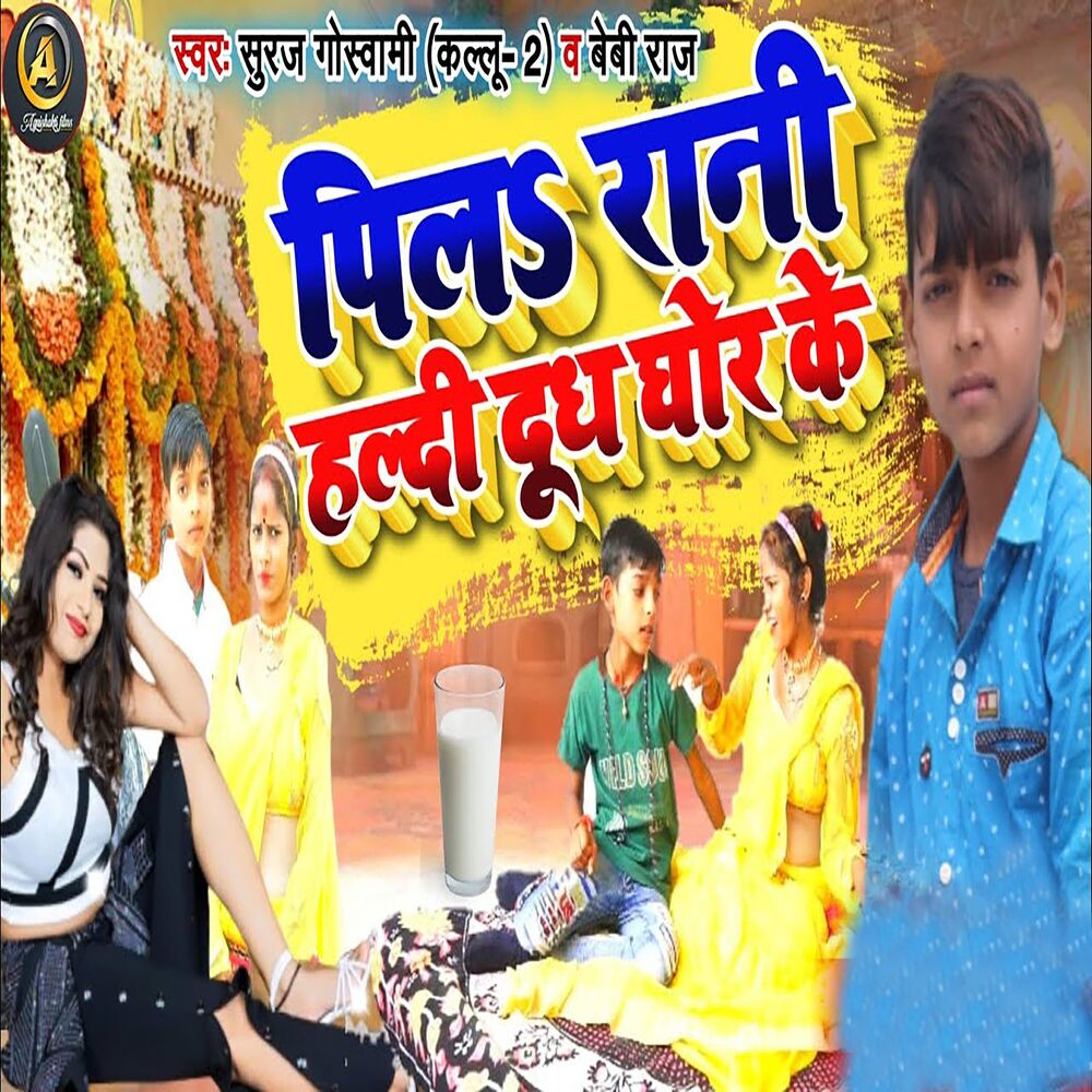 Picture of Pila Rani Haldi Dudh Ghor Ke