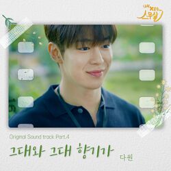 Cover of My 20th Twenty (Original Webdrama Sountrack, Pt. 4)