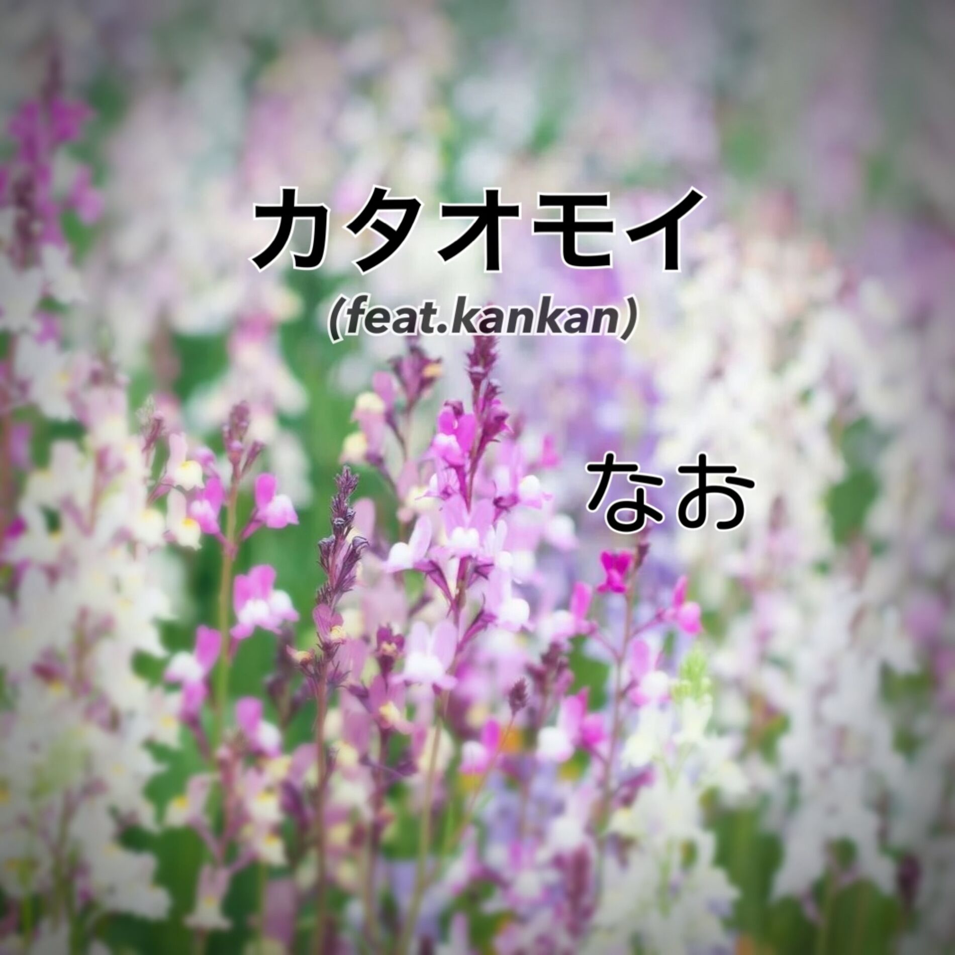 Album cover of One-sided love (feat. kankan)