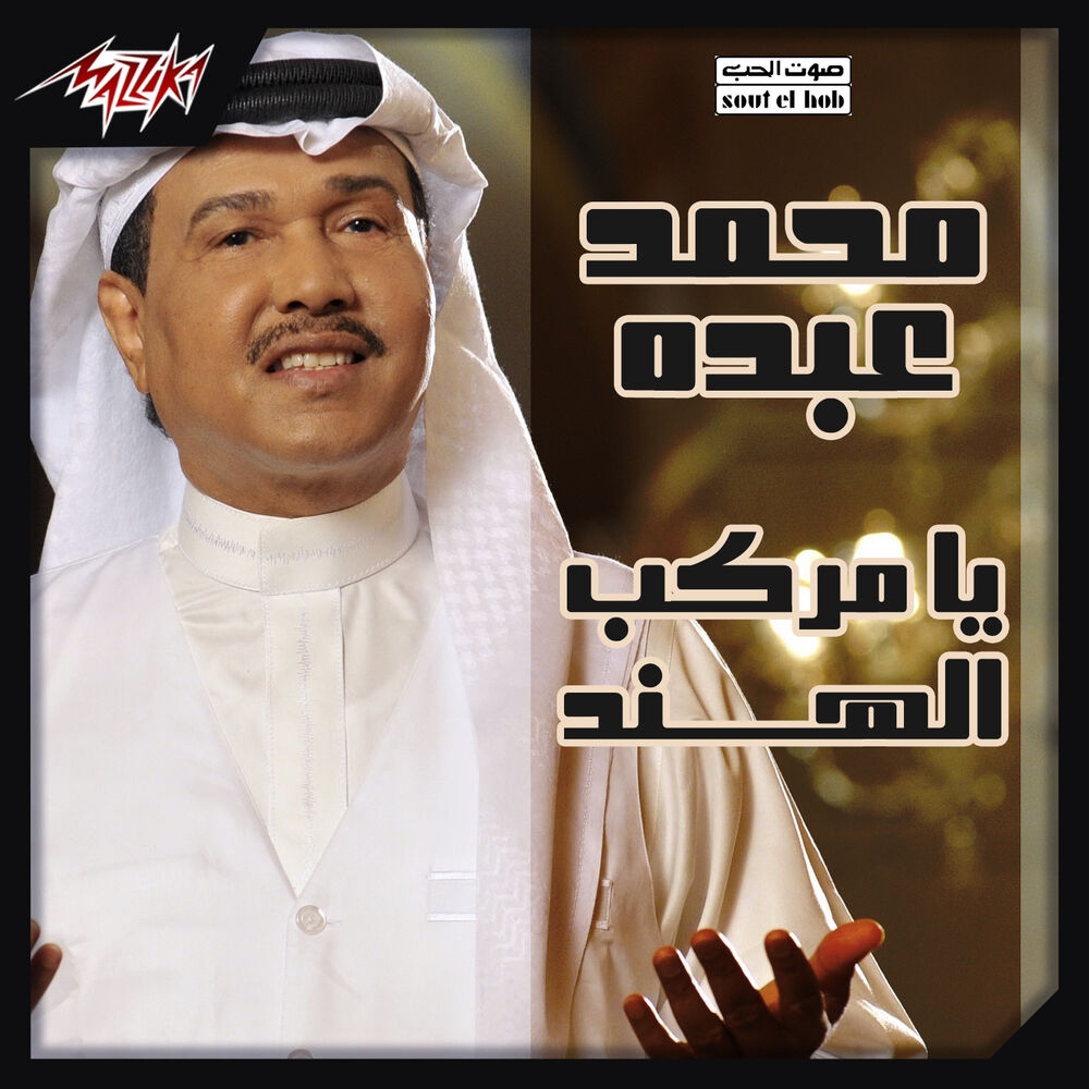 Picture of Ya Markab Al Hend