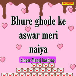 Cover of Bhure Ghode Ke Aswar Meri Naiya by undefined