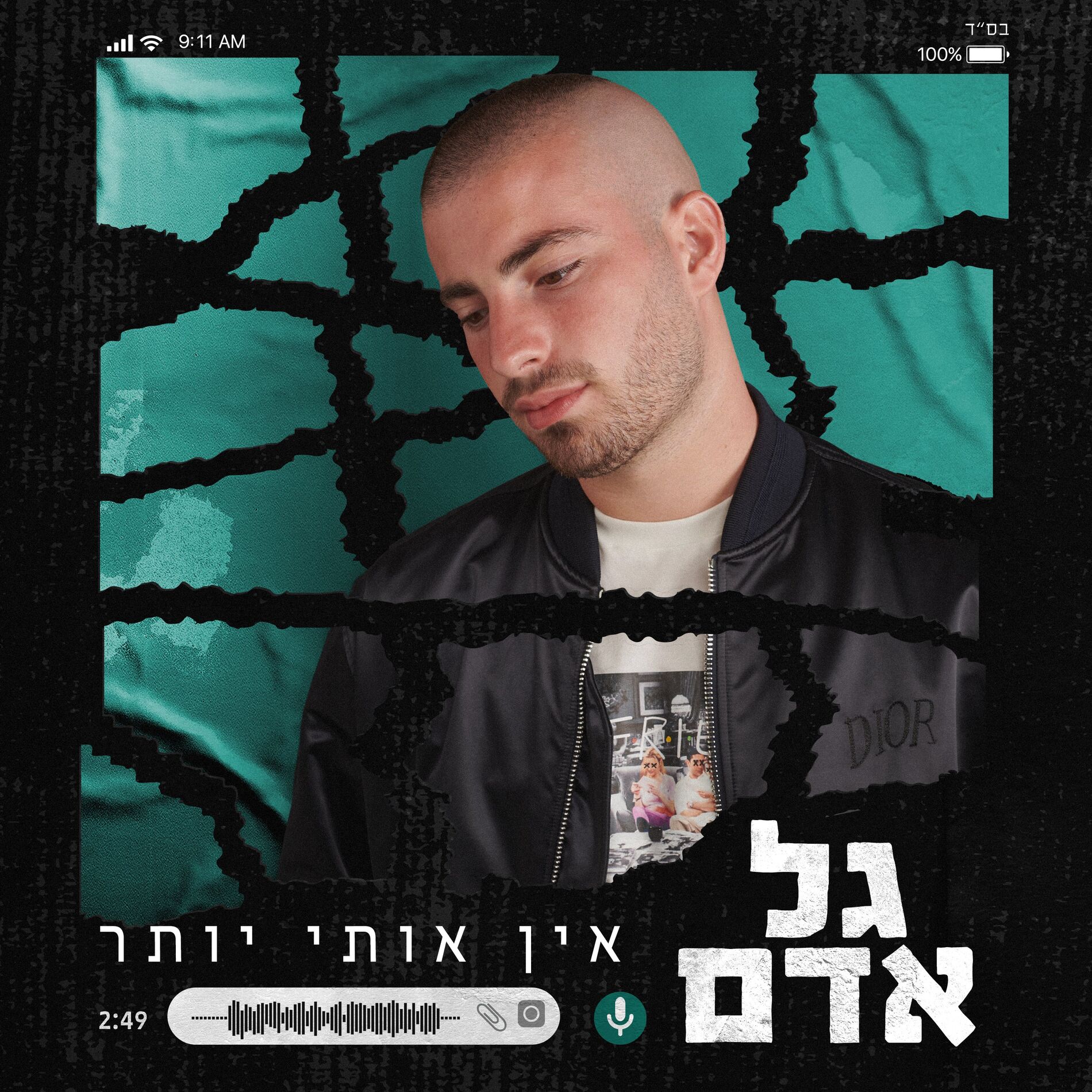 Album cover of אין אותי יותר