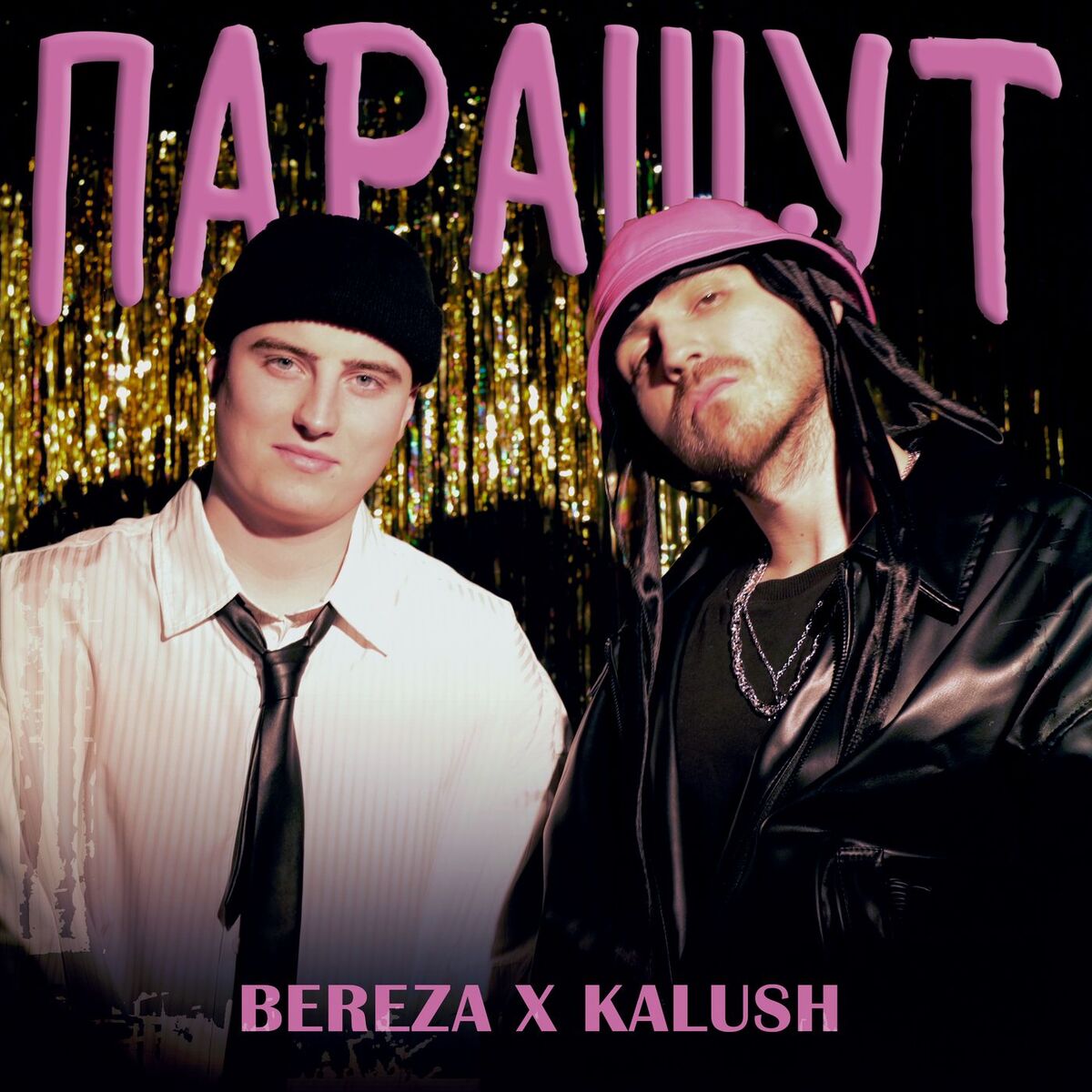 Album cover of Парашут