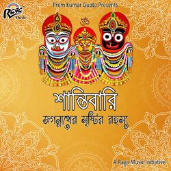 Cover of Jagannather Srishtir Rahoshyo
