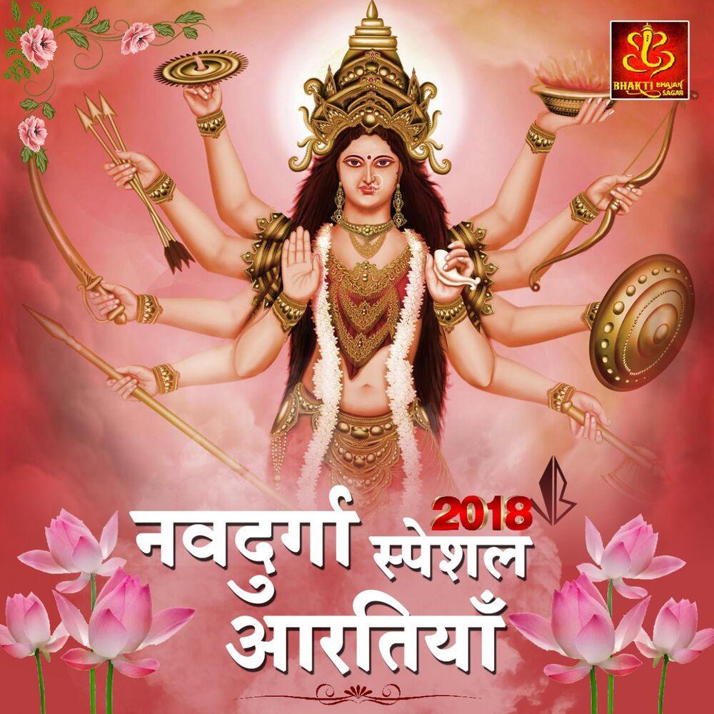Picture of Navdurga Special Aartiyaan 2018