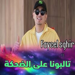 Cover of تالبونا على الضحكة
