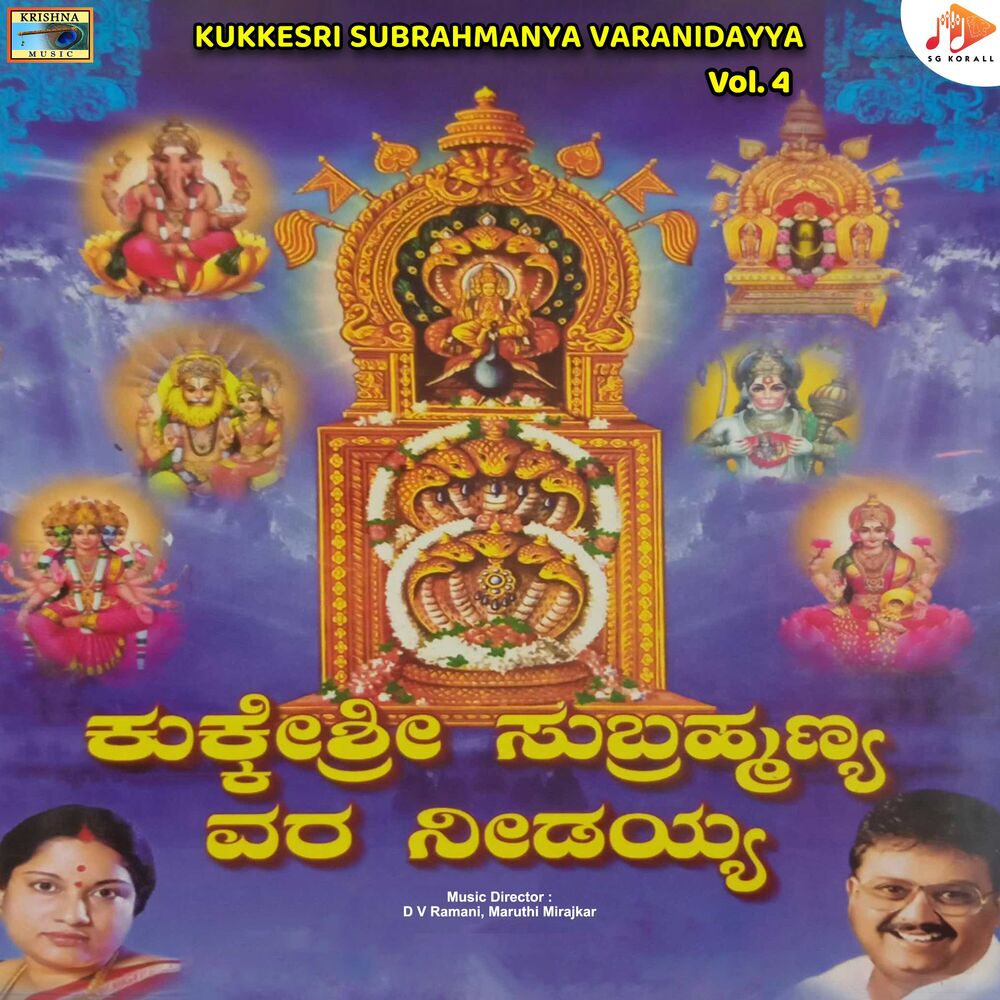 Picture of KukkeSri Subrahmanya Varanidayya, Vol. 4