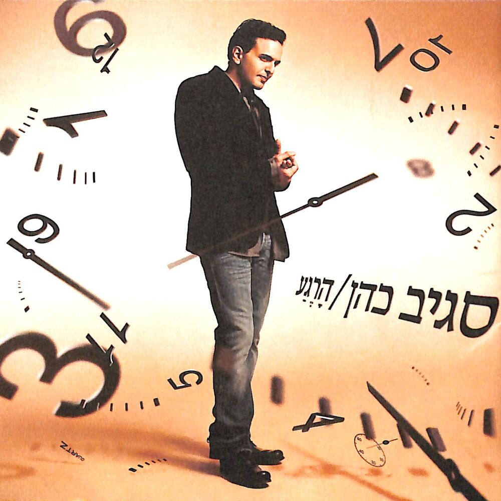 Picture of הרגע