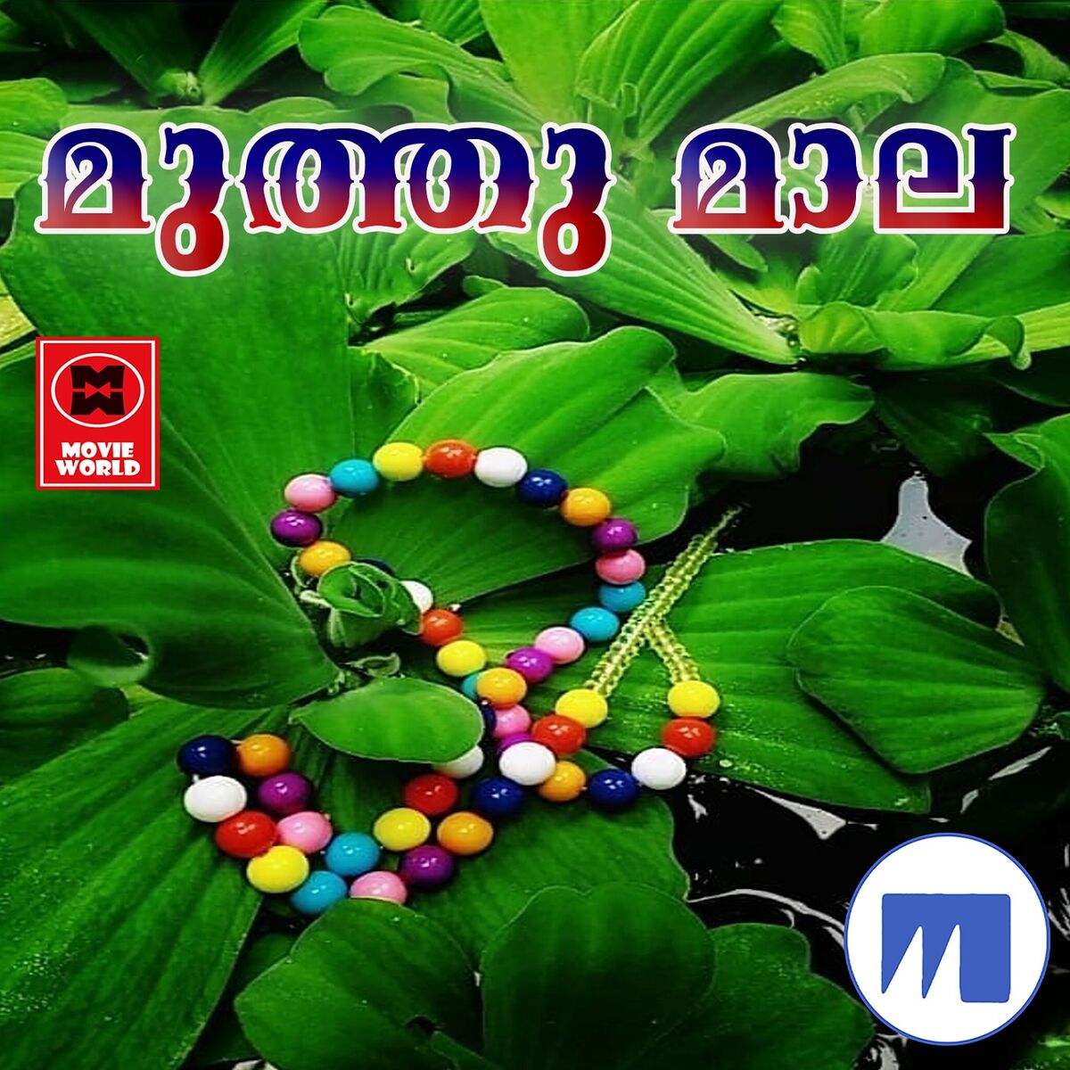 Album cover of Muthu Mala