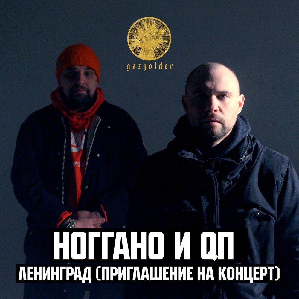 Picture of Ленинград (Приглашение на концерт)