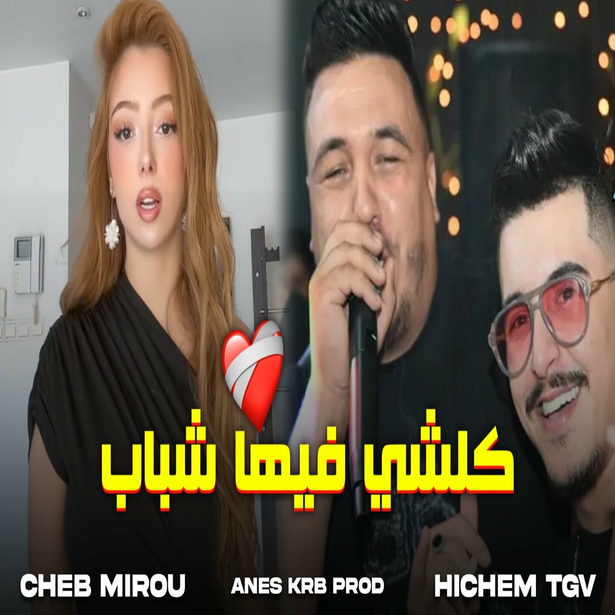 Album cover of كلشي فيها شباب