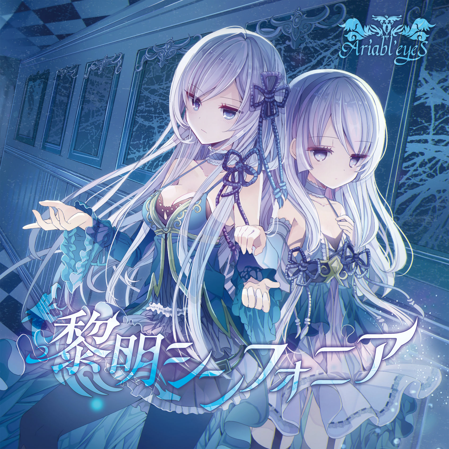 蒼い瞳のアリア【CD-ROM版】/ Ariabl’eyeS Amazon.co.jp: Best of Aria [2011-2016] [Disc2] : Ariabl'eyeS