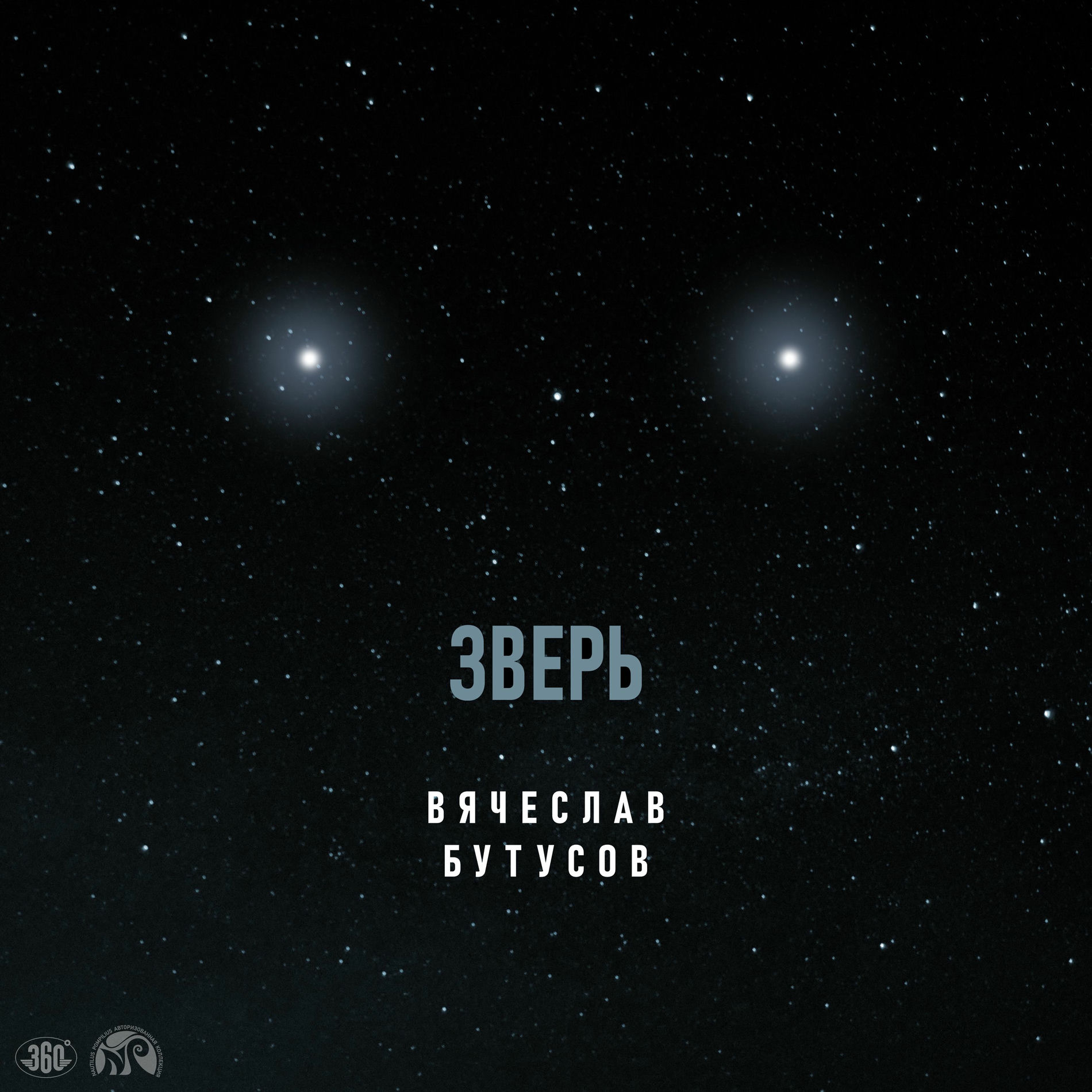 Album cover of Зверь