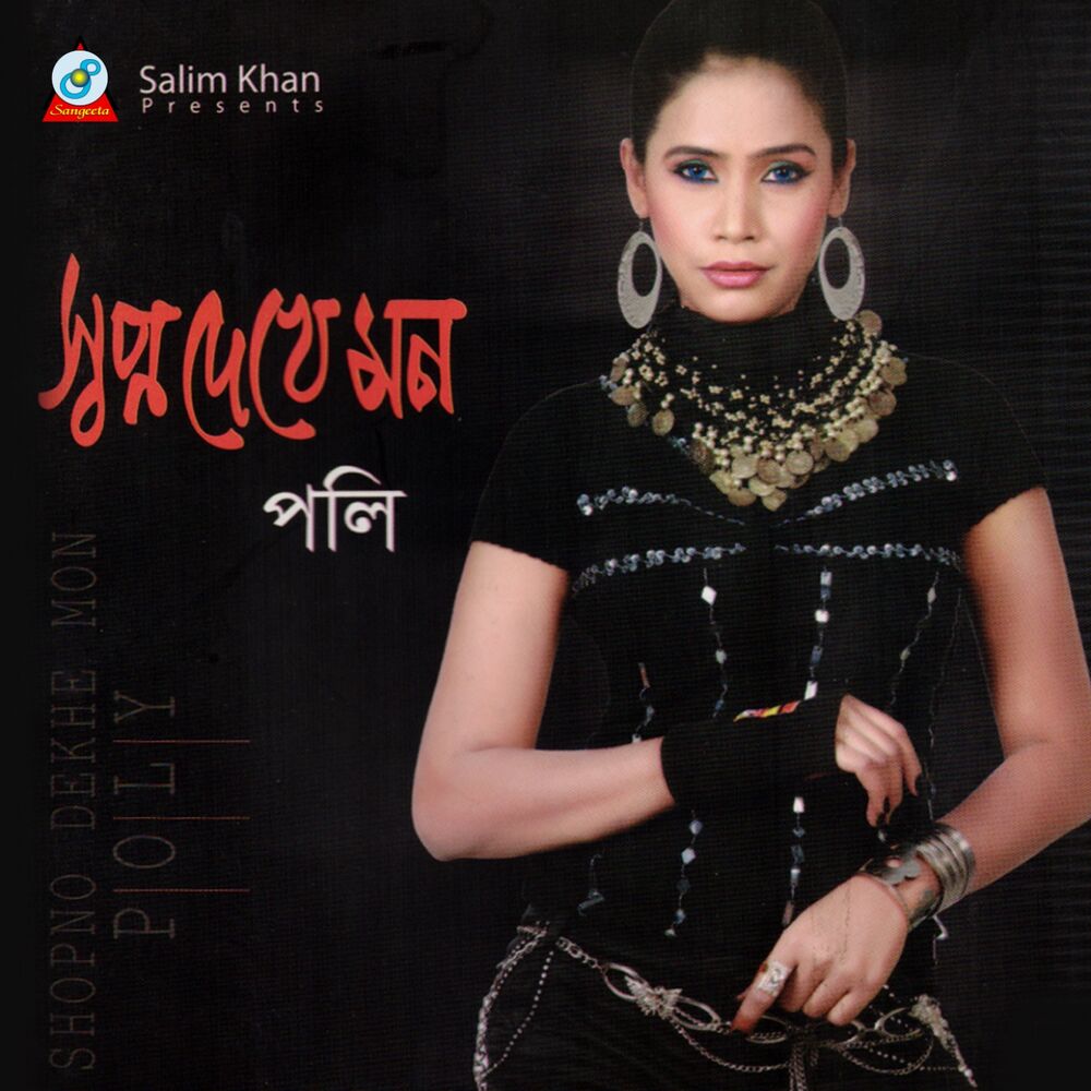 Picture of Shopno Dekhe Mon