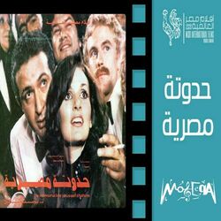 Cover of Hadouta Masreya