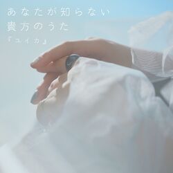 Cover of The Song About You That You Don't Know
