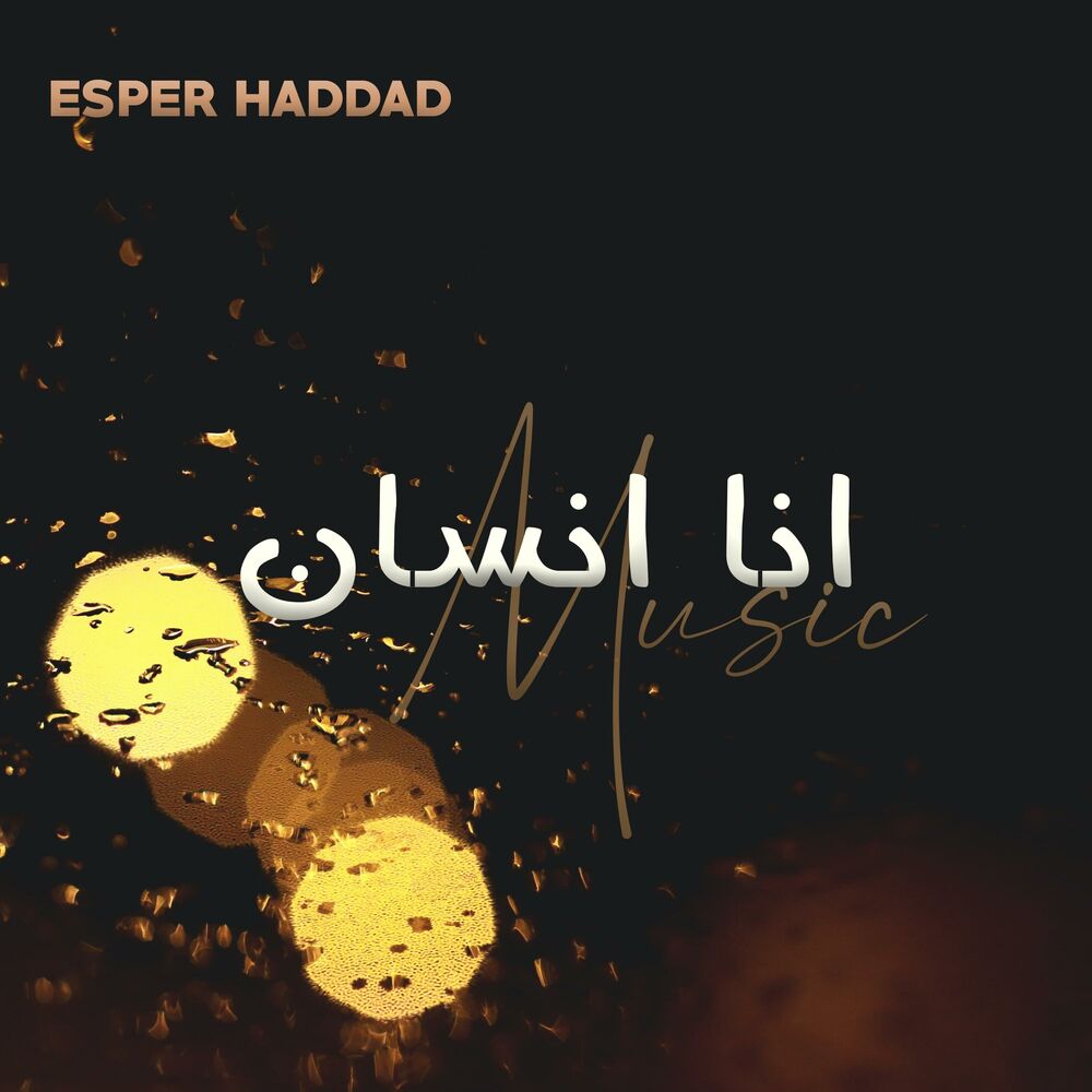 Picture of انا انسان (Music Only)